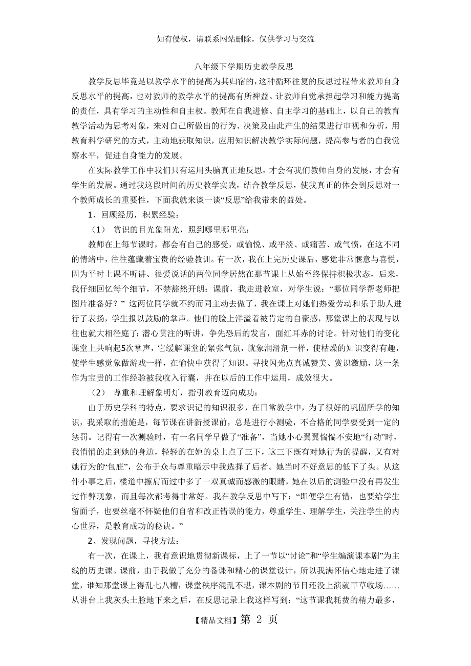 八年级下学期历史教学反思.doc_第2页