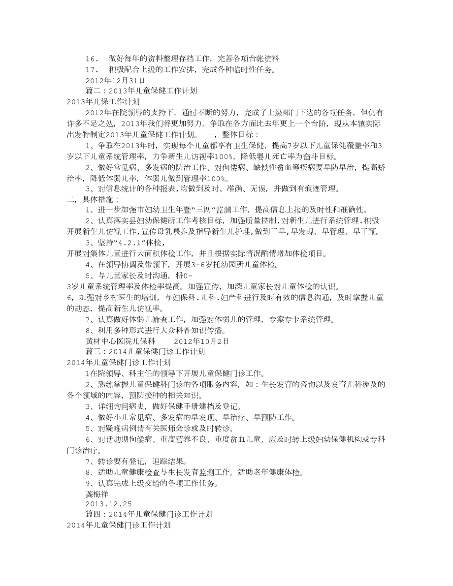 儿童保健科工作计划.doc_第2页