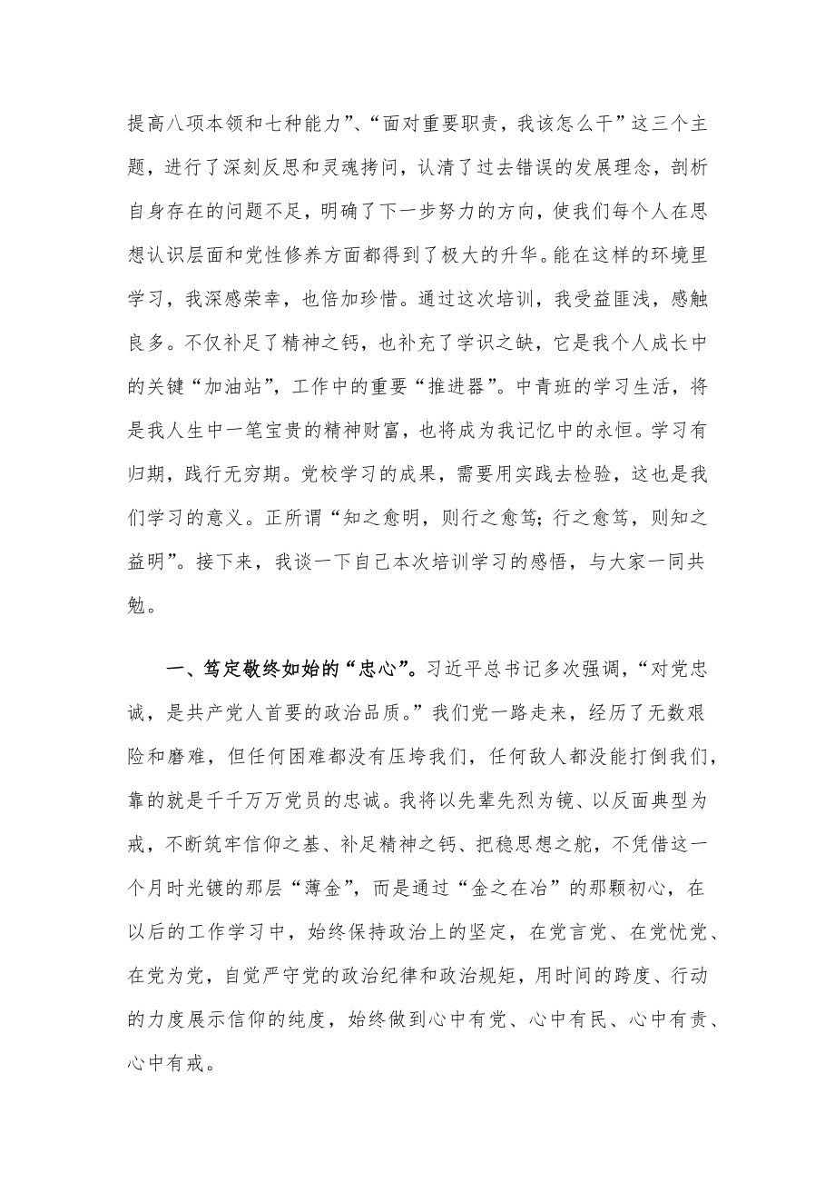 在市中青年干部培训班结业式上的发言.docx_第2页