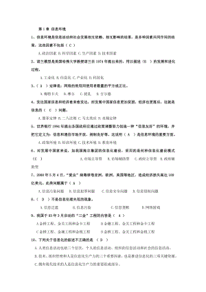 信息管理学单项选择题题库带复习资料.doc