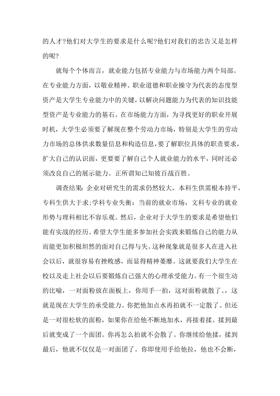 企业薪酬调查报告.doc_第2页