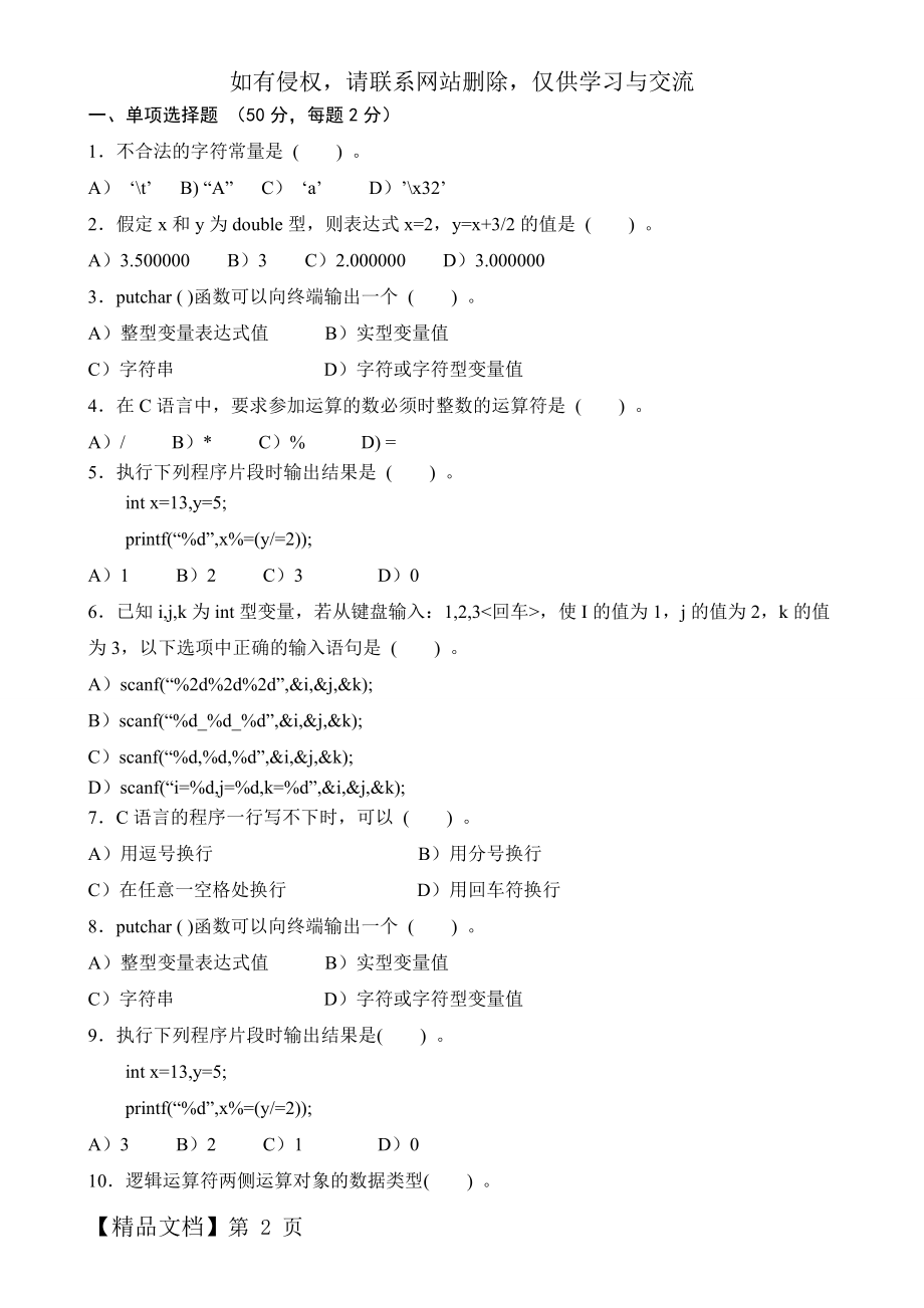 C语言模拟试题及答案.doc_第2页