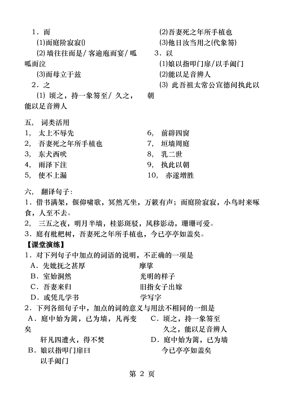 项脊轩志文言知识整理及训练.docx_第2页