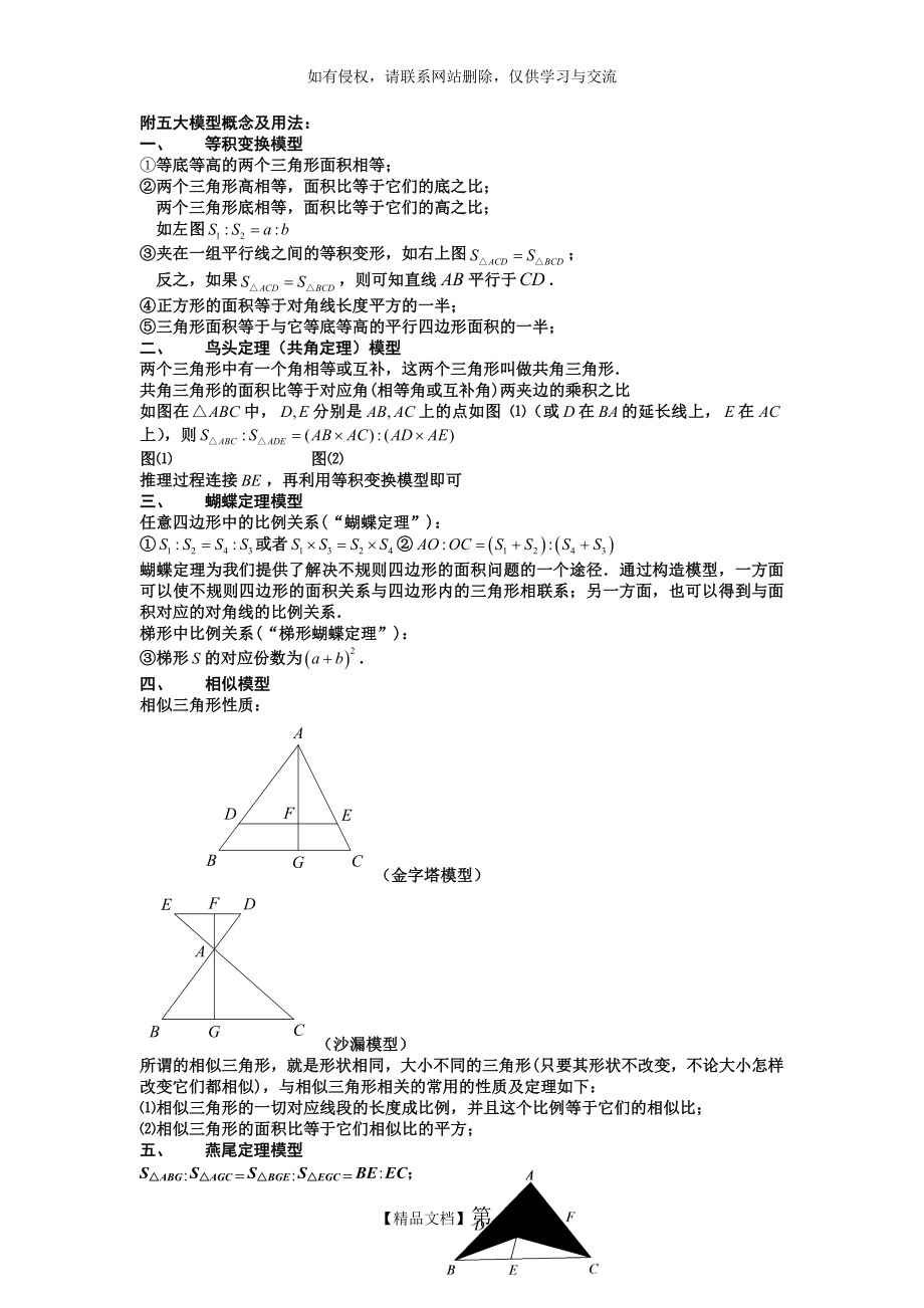 六年级几何篇练习题集.doc_第2页