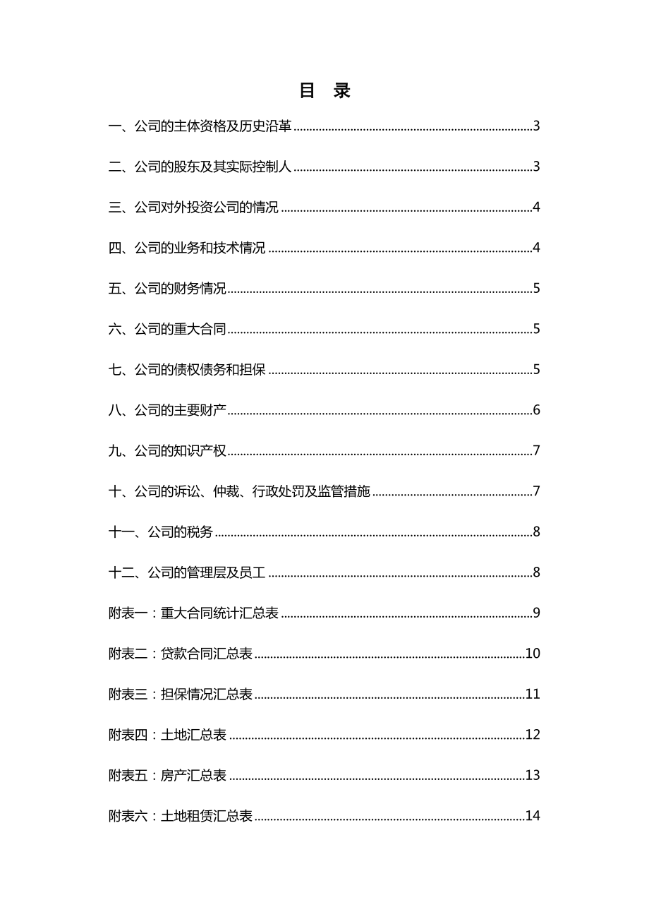 公司新三板调查报告.doc_第2页