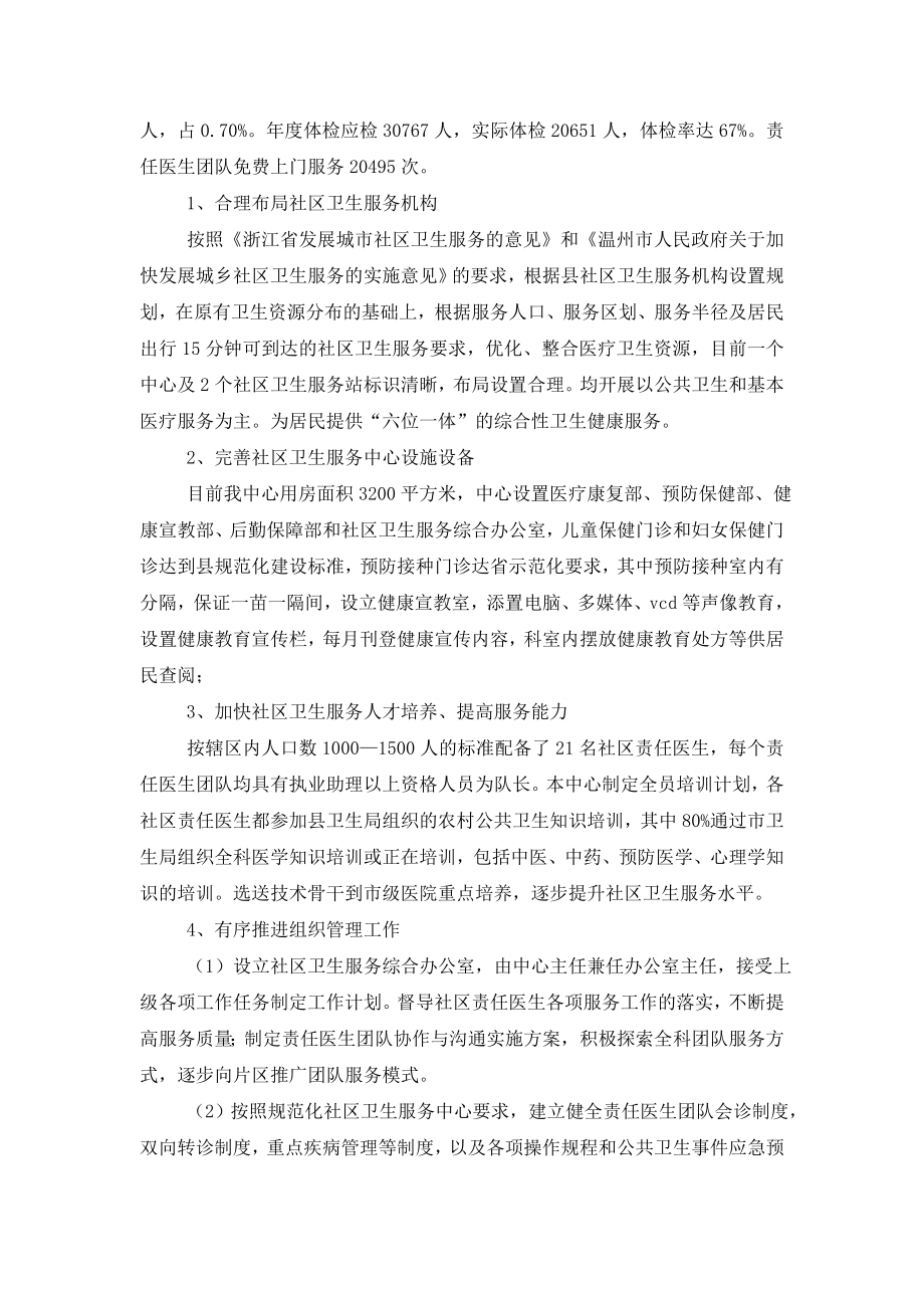 公共卫生年终总结.doc_第2页