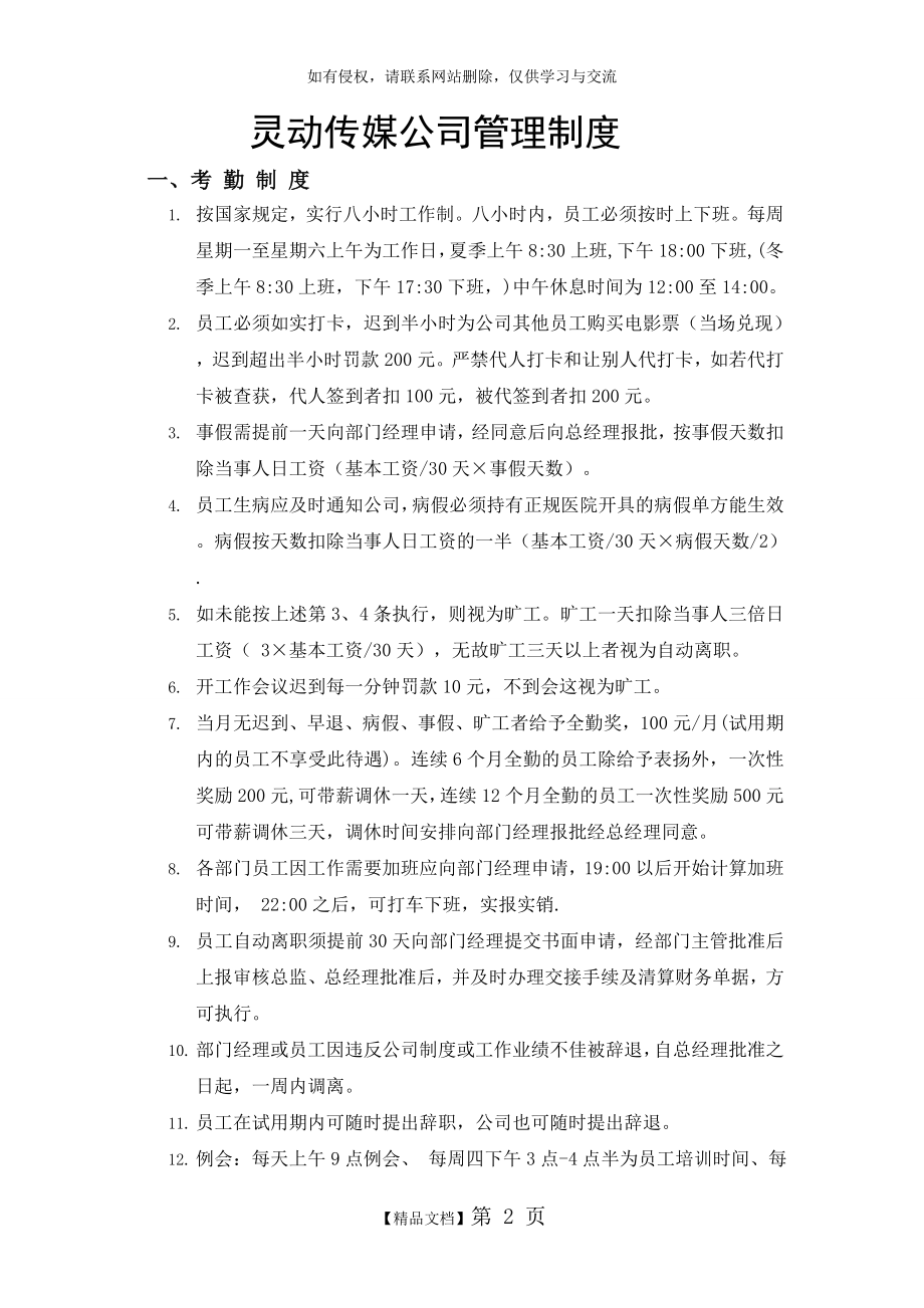 传媒公司管理制度98427.doc_第2页