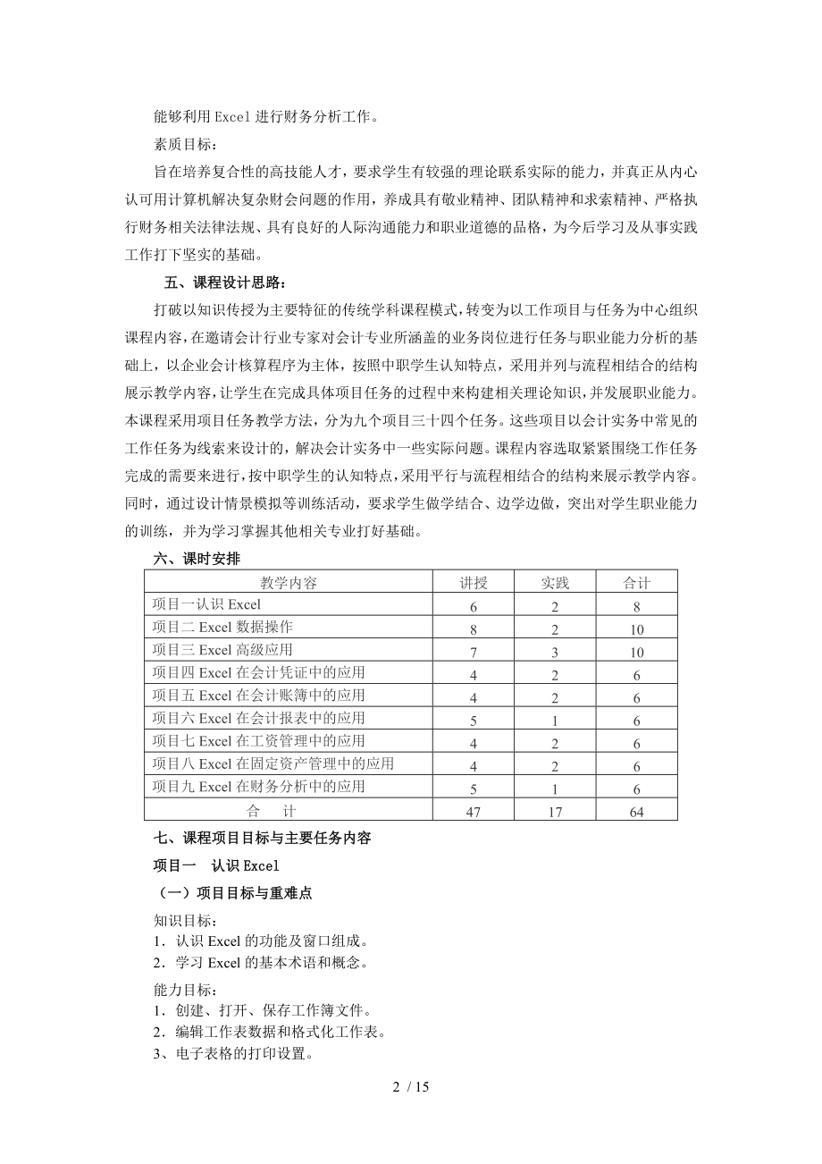 《Excel财务会计应用》教学指南.docx_第2页