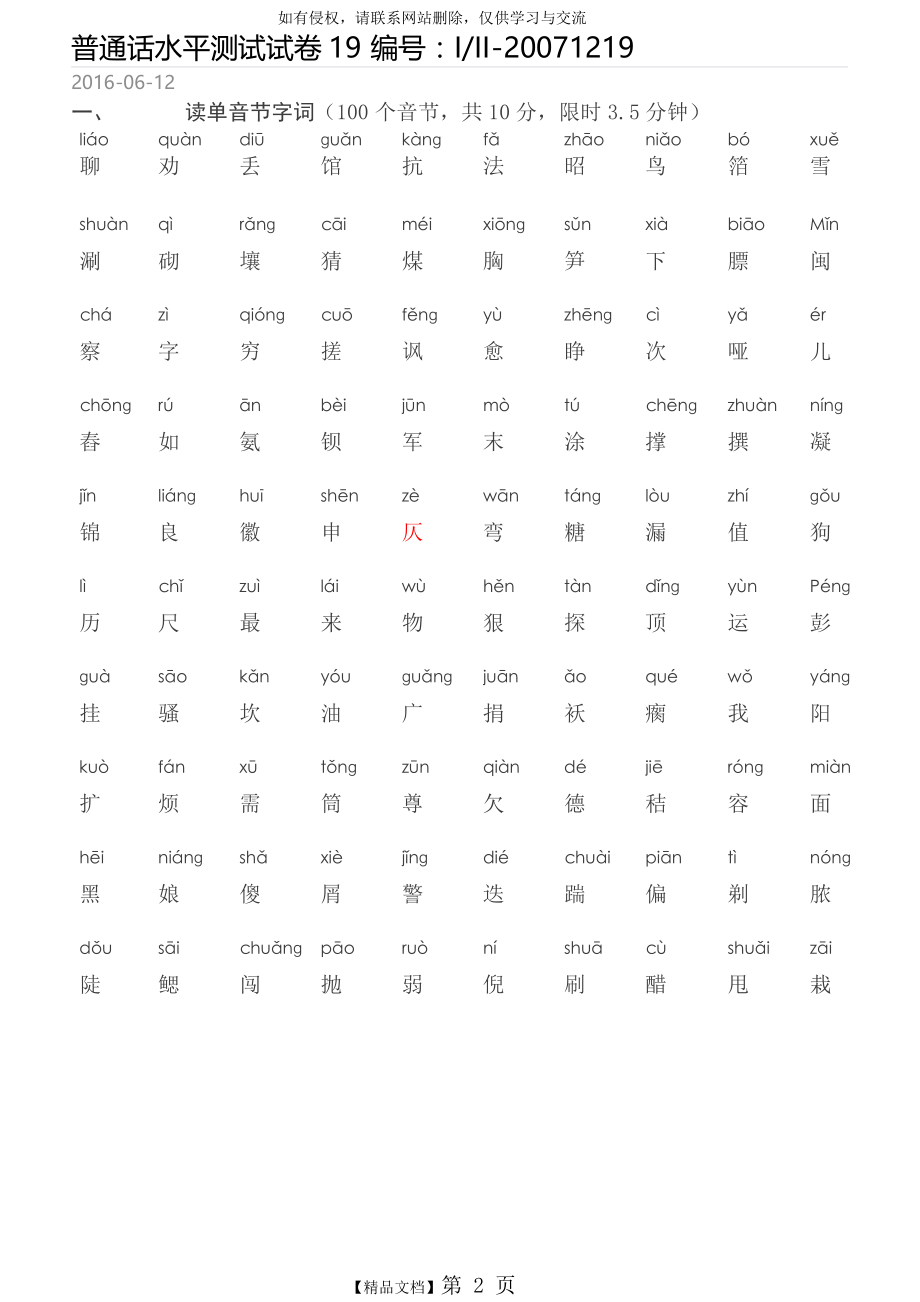 四川普通话水平测试题1219.doc_第2页