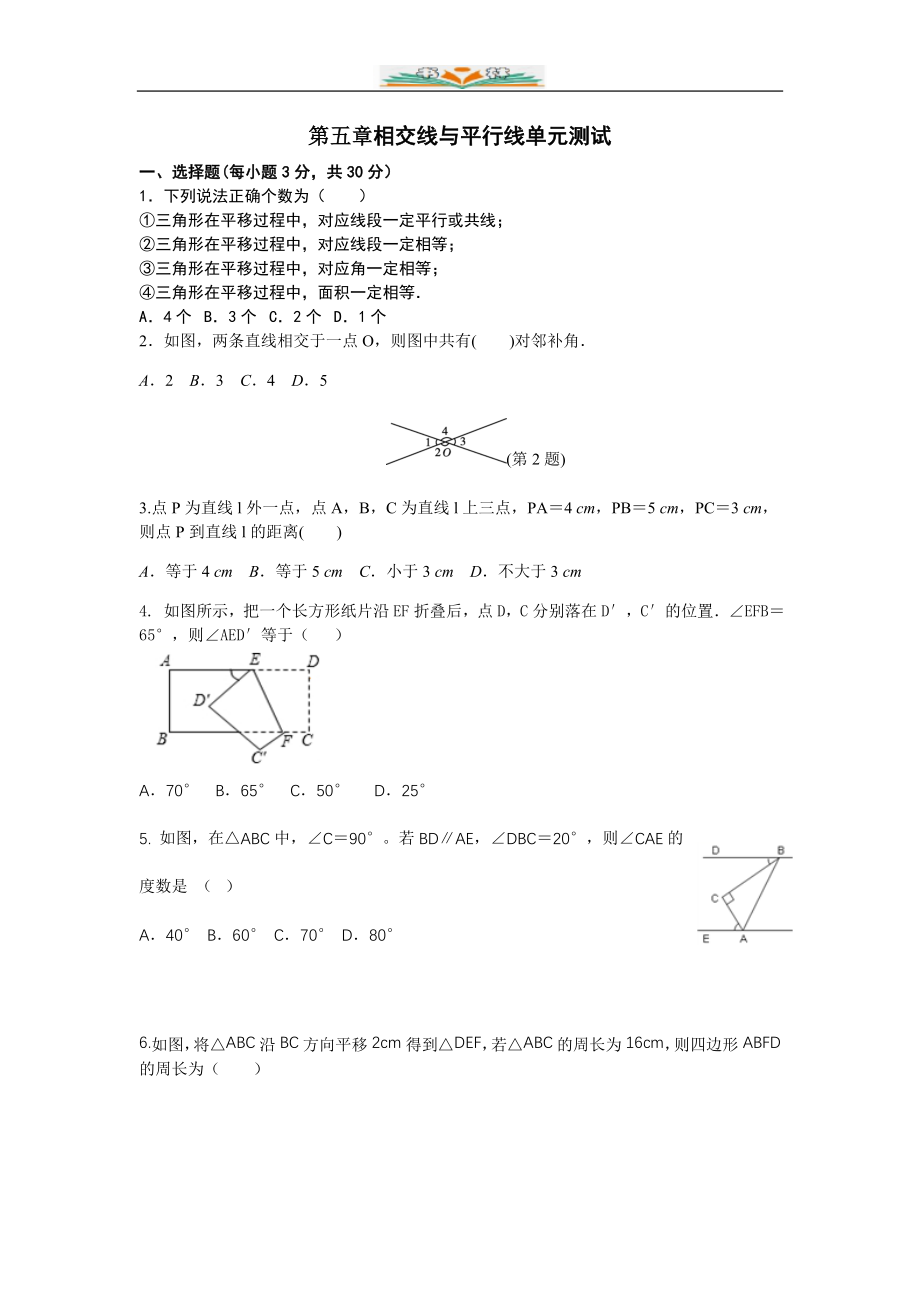 人教版七年级数学下册全册单元检测卷21.doc_第1页