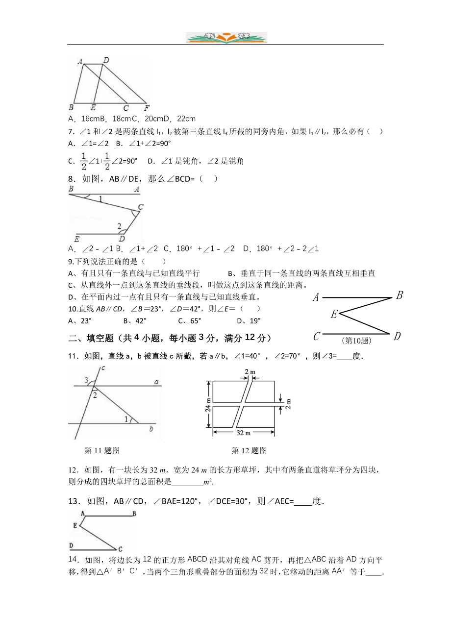 人教版七年级数学下册全册单元检测卷21.doc_第2页