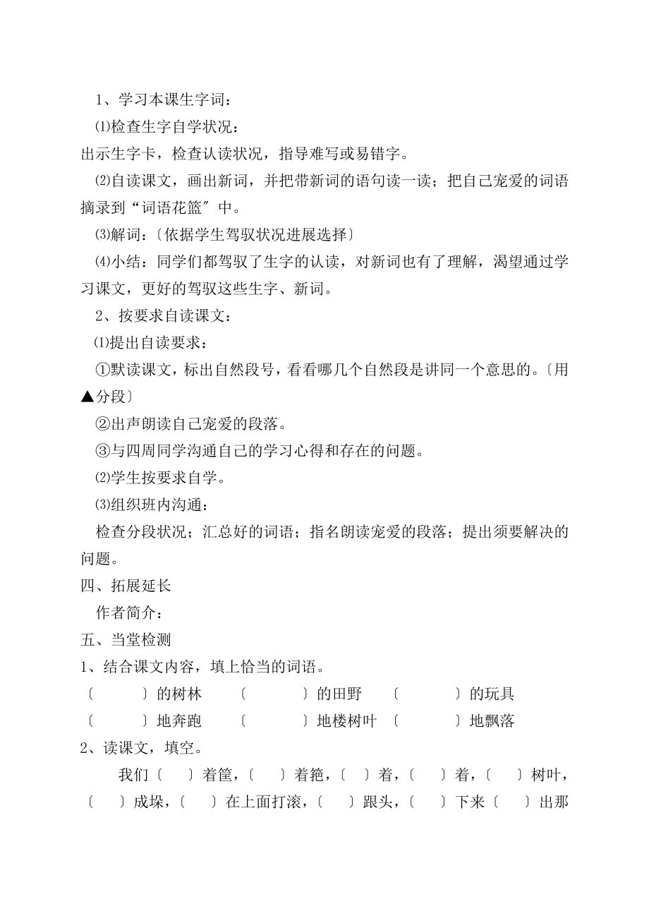 语文S版小学四年级上册教案.docx_第2页