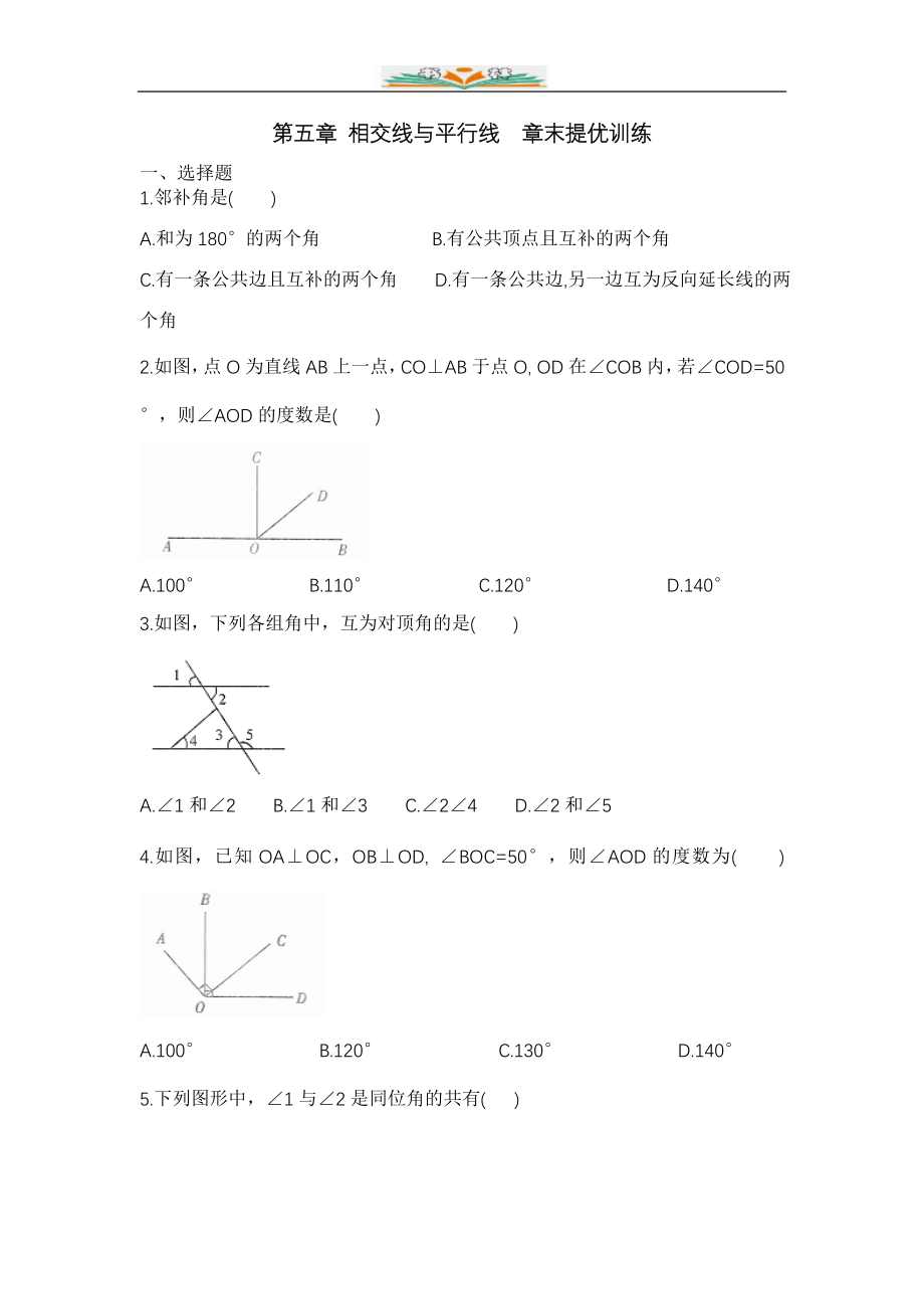 人教版七年级数学下册全册单元检测卷15.doc_第1页