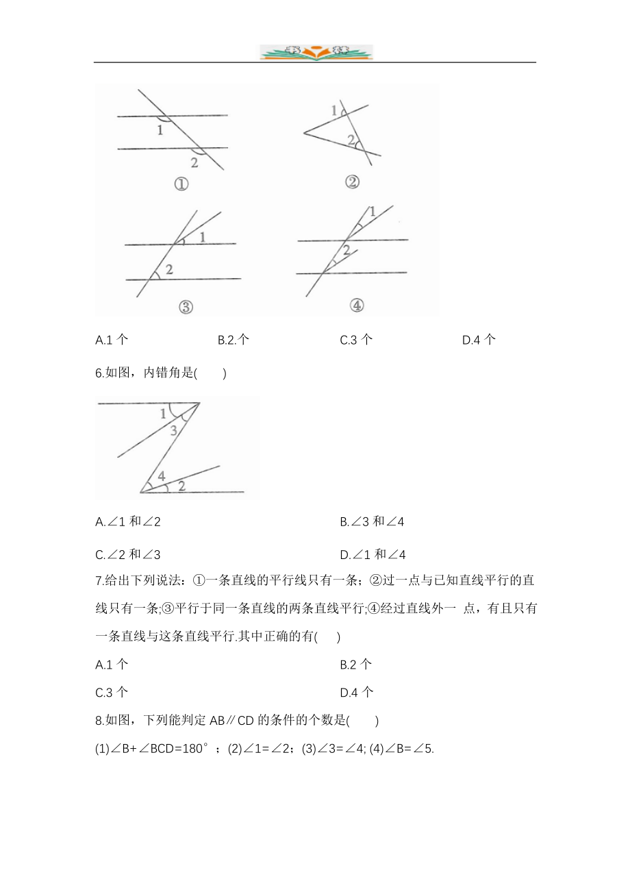 人教版七年级数学下册全册单元检测卷15.doc_第2页