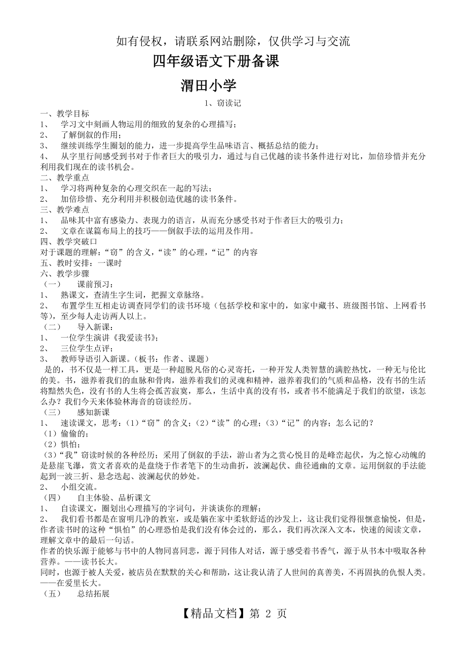 鲁教版五四制四年级语文下册备课.doc_第2页