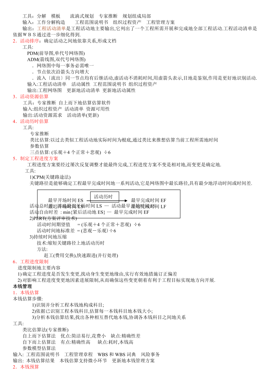 系统集成项目管理工程师知识点总结.docx_第2页