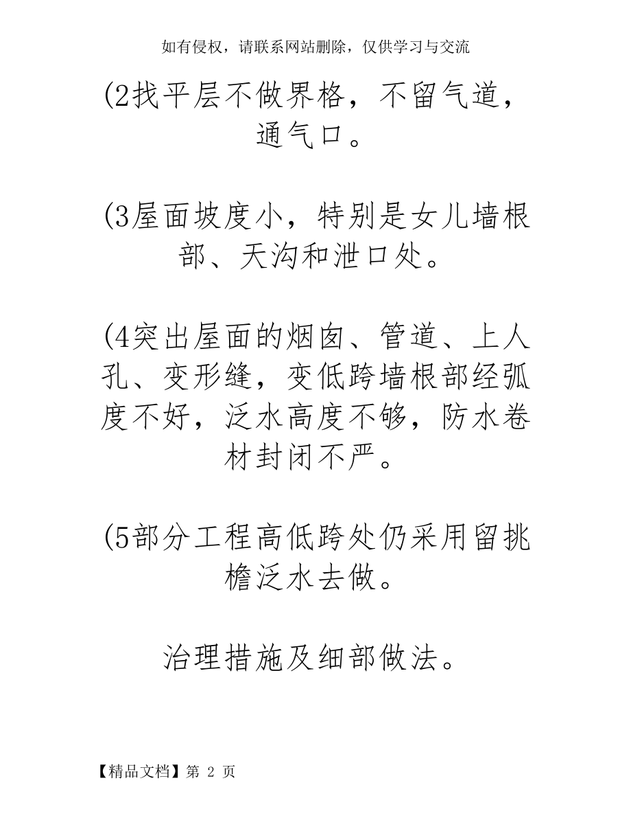 一份施组中的施工质量保证措施(精).doc_第2页