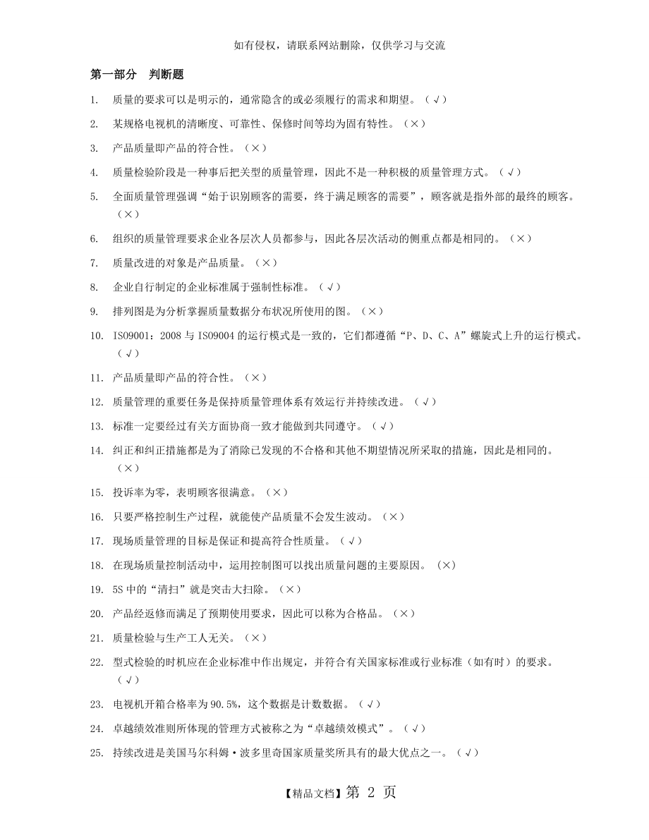 全面质量管理知识竞赛题库.doc_第2页