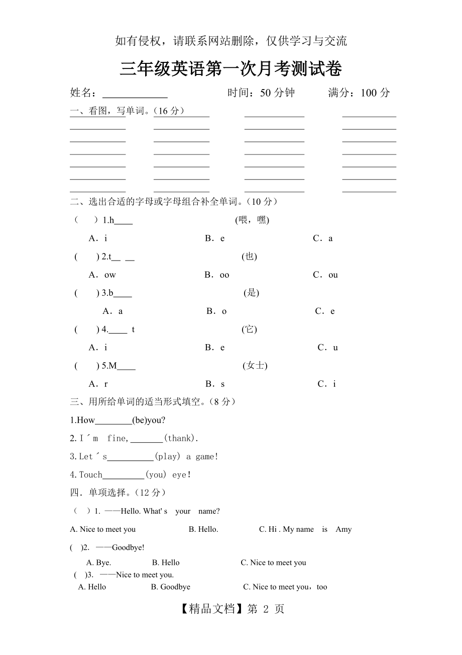 鲁湘版三年级英语上册第一二单元测试卷.doc_第2页