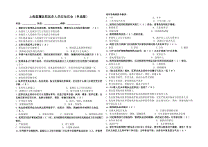 三基三严医务人员应知应会试题.docx