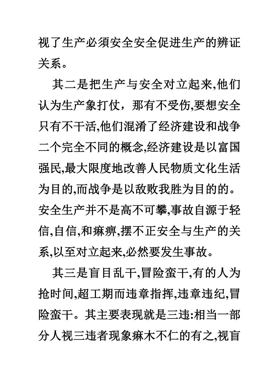 企业领导及安全管理人员培训提纲.doc_第2页