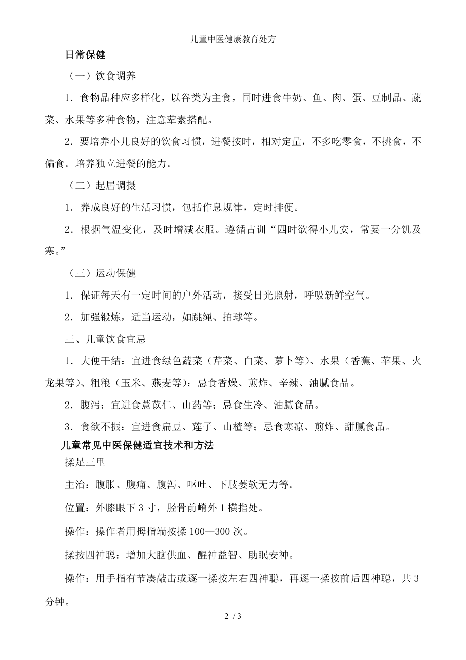 儿童中医健康教育处方.docx_第2页