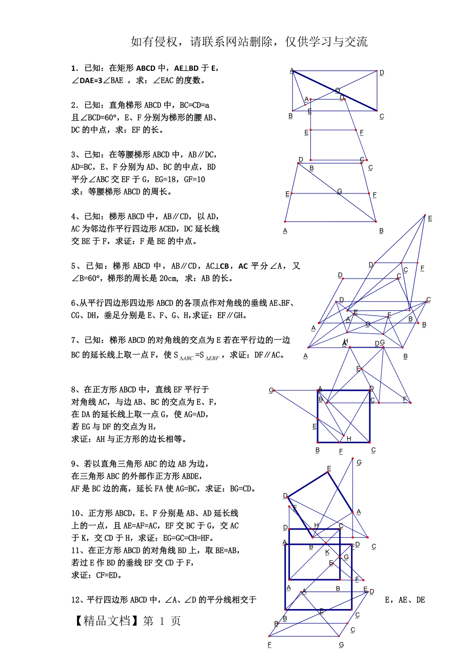 四边形经典习题50道(附答案).doc_第2页