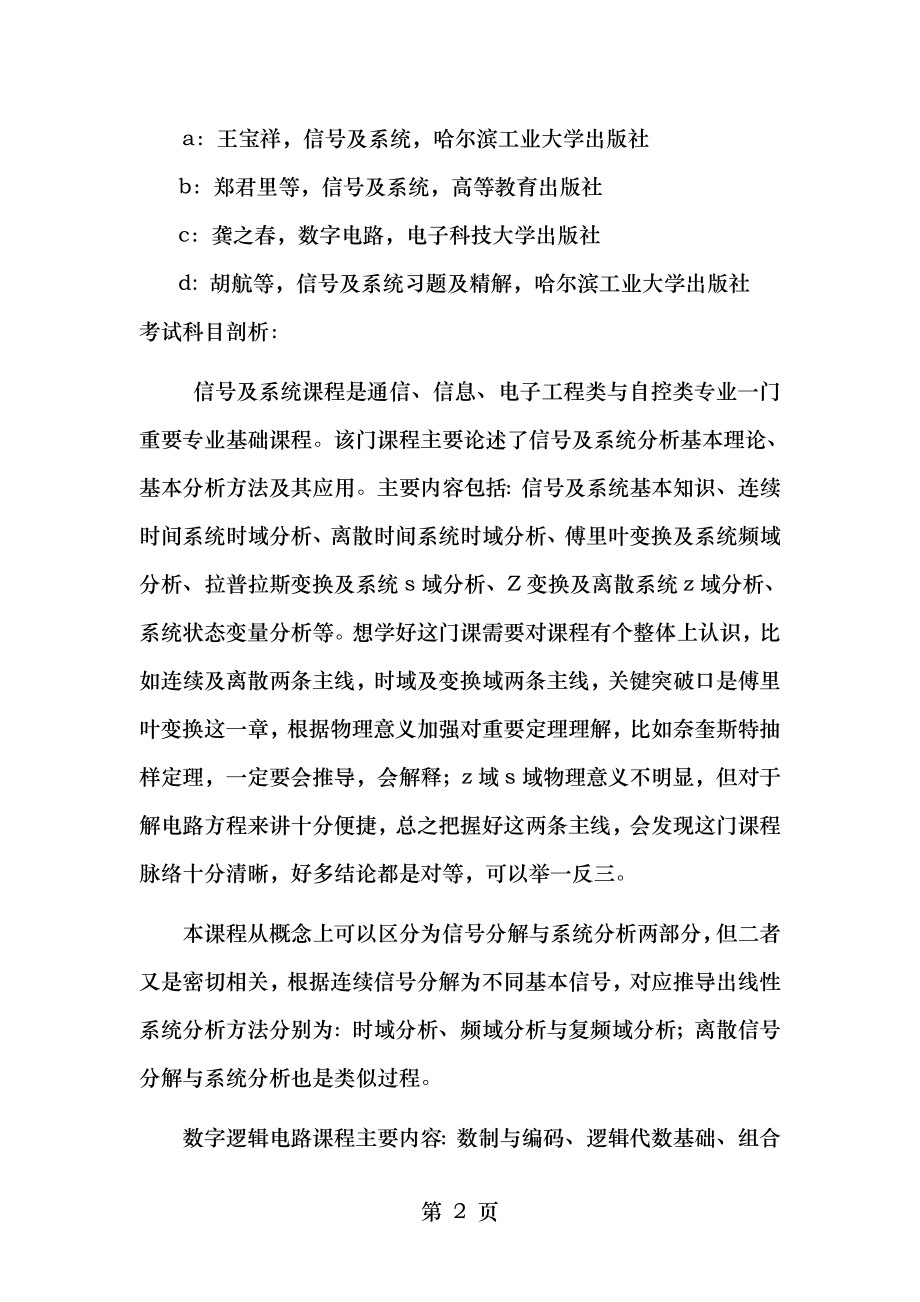 信息与通信工程考研专业课模拟题.doc_第2页