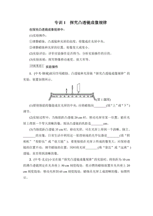 沪粤版八年级上册物理 第3章高频考点专训 专训1　探究凸透镜成像规律.doc