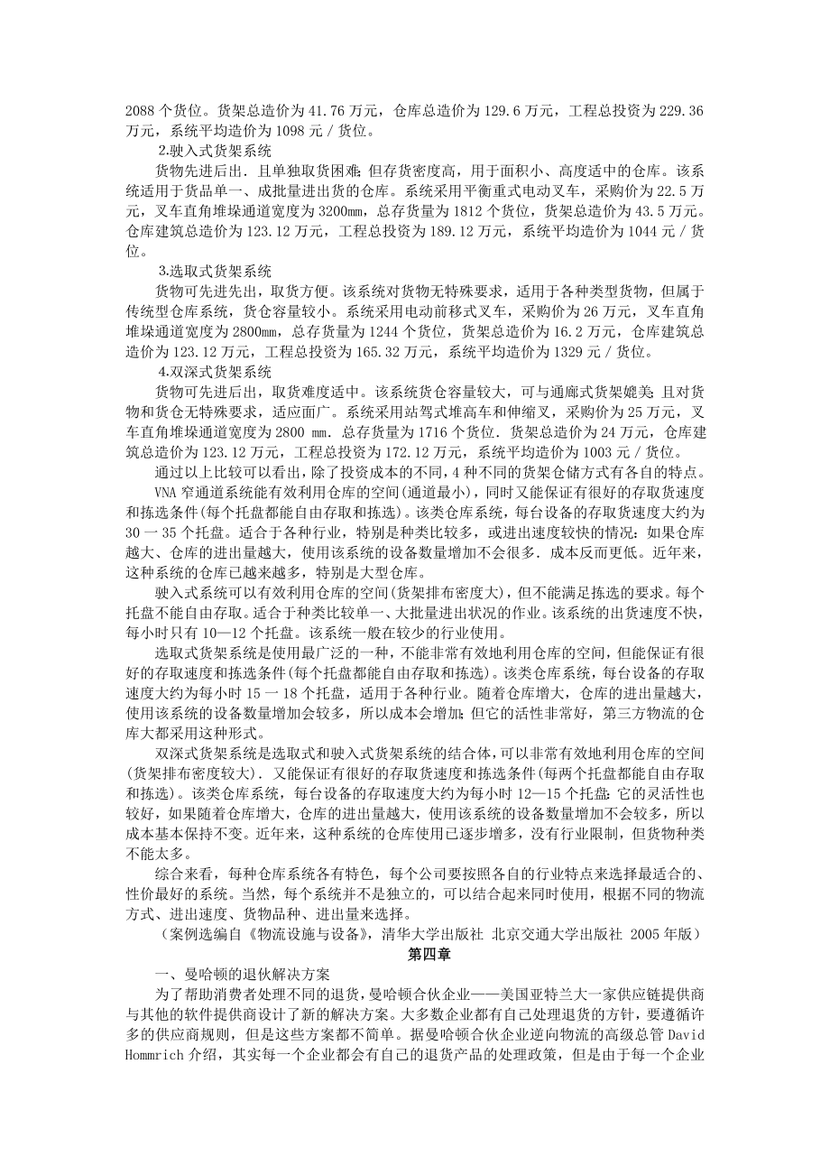 仓储管理的目标空间利用率最大化人员及设备的有效使用.doc_第2页