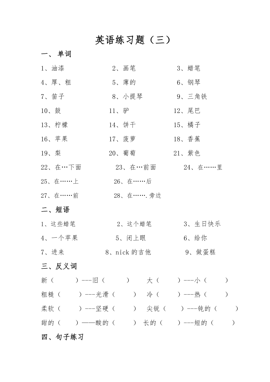 (沪教版)小学四年级下册英语练习题3.doc_第1页