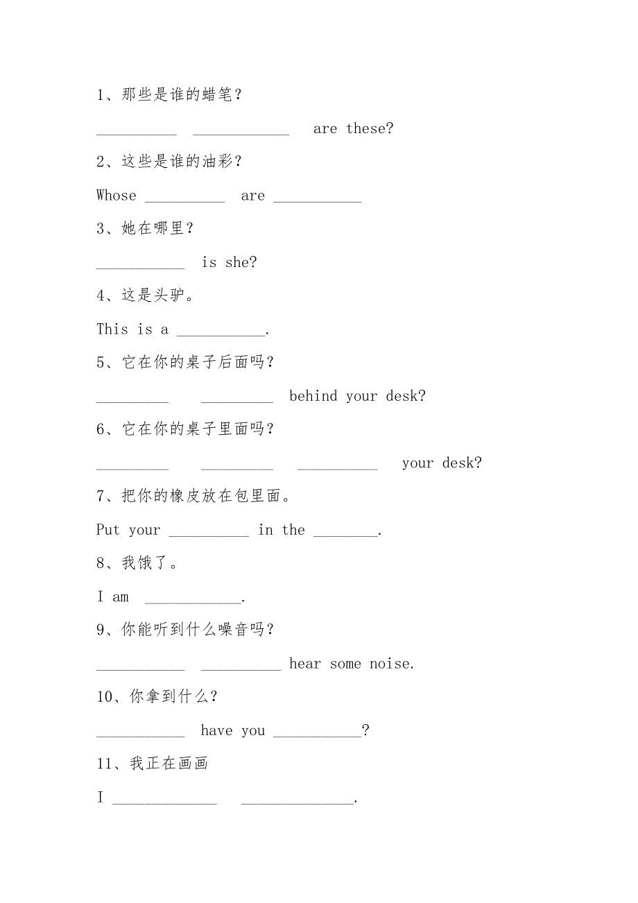 (沪教版)小学四年级下册英语练习题3.doc_第2页