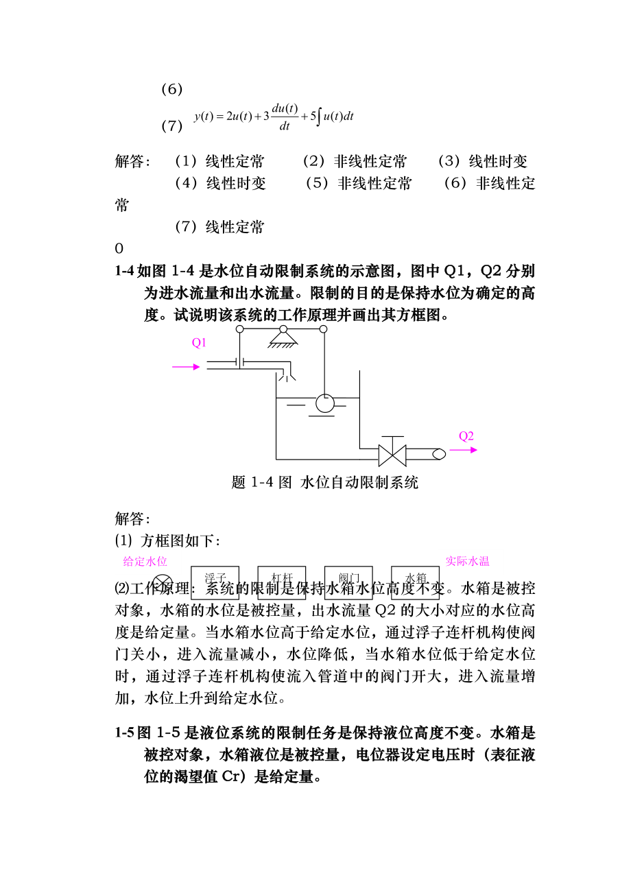 自动控制原理课后习题及答案.docx_第2页