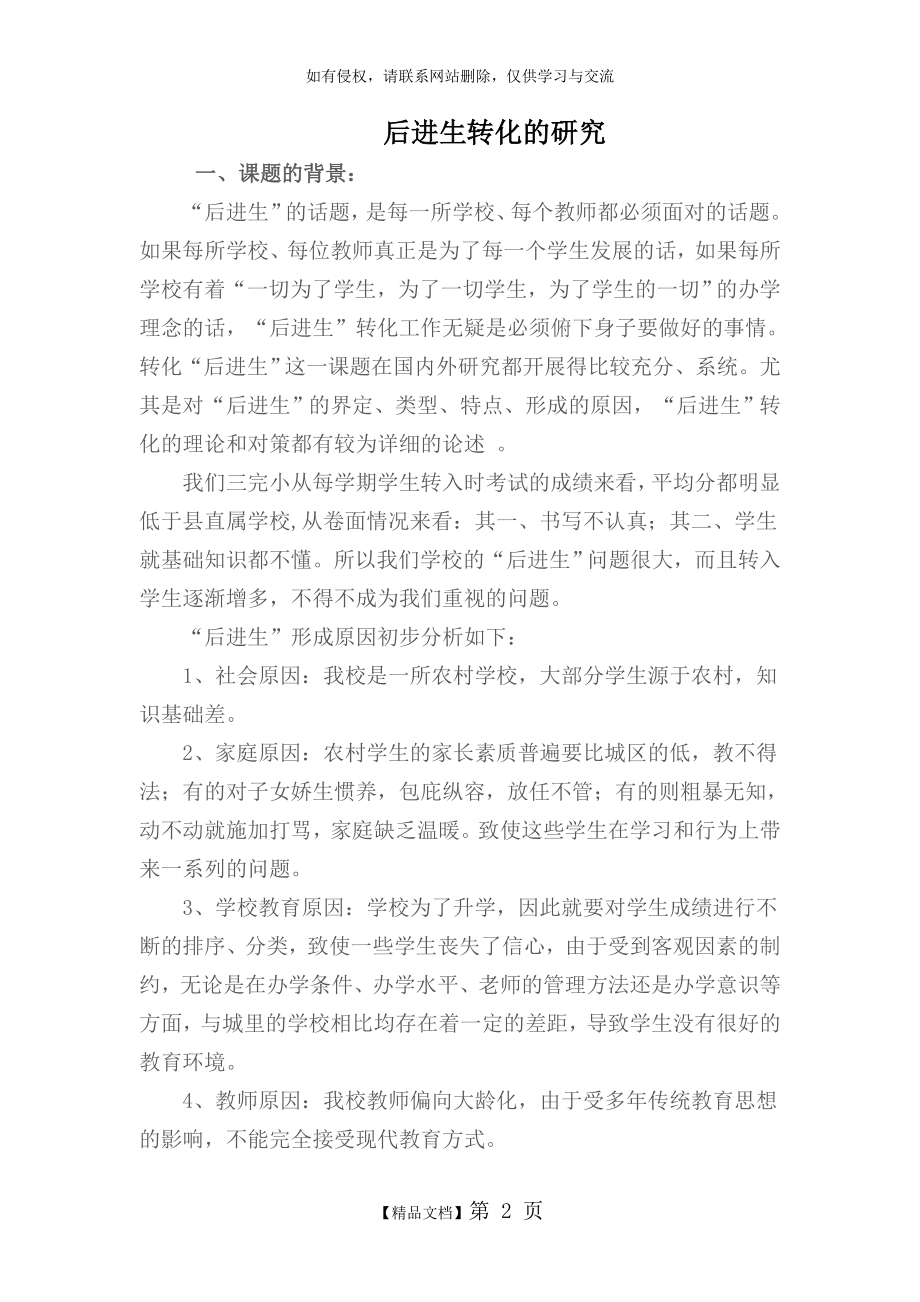 后进生转化的研究课题方案.doc_第2页