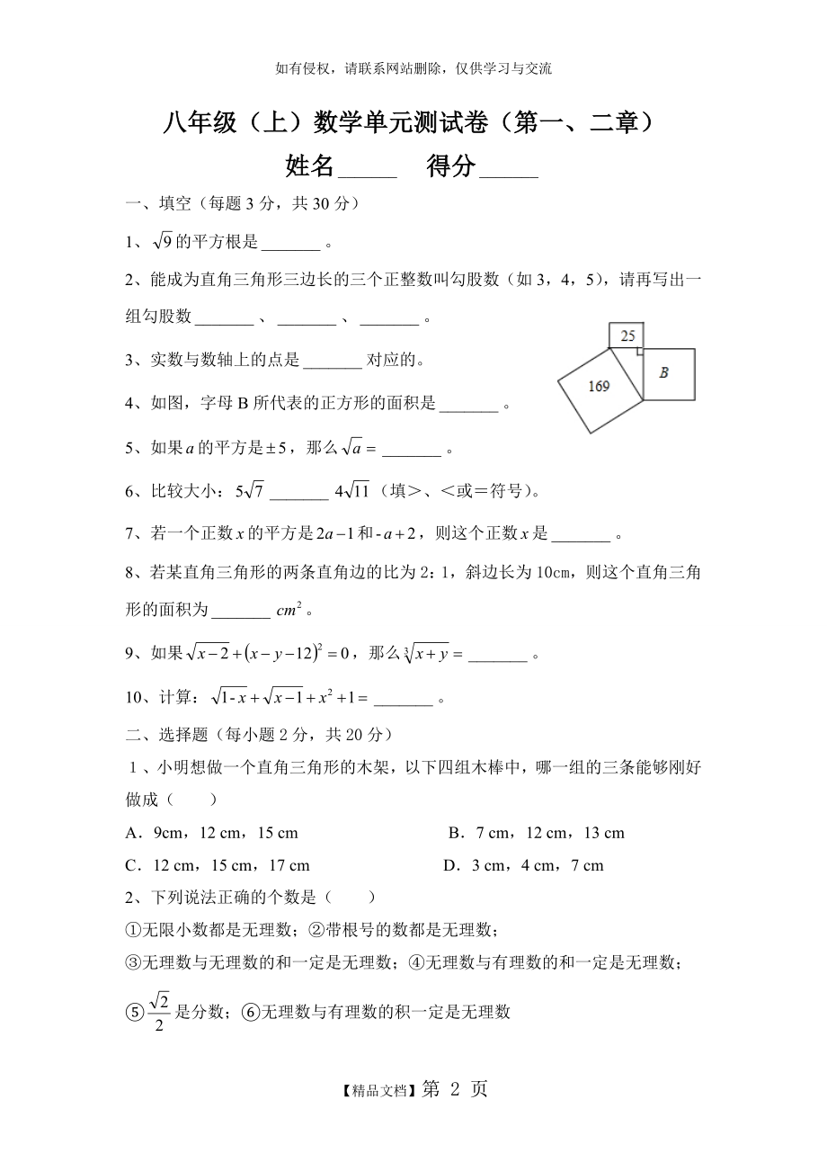 八年级上册数学第一次月考试卷(北师大版).doc_第2页