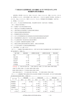 《会计基础》试卷整理(简答题与计算分析题).doc