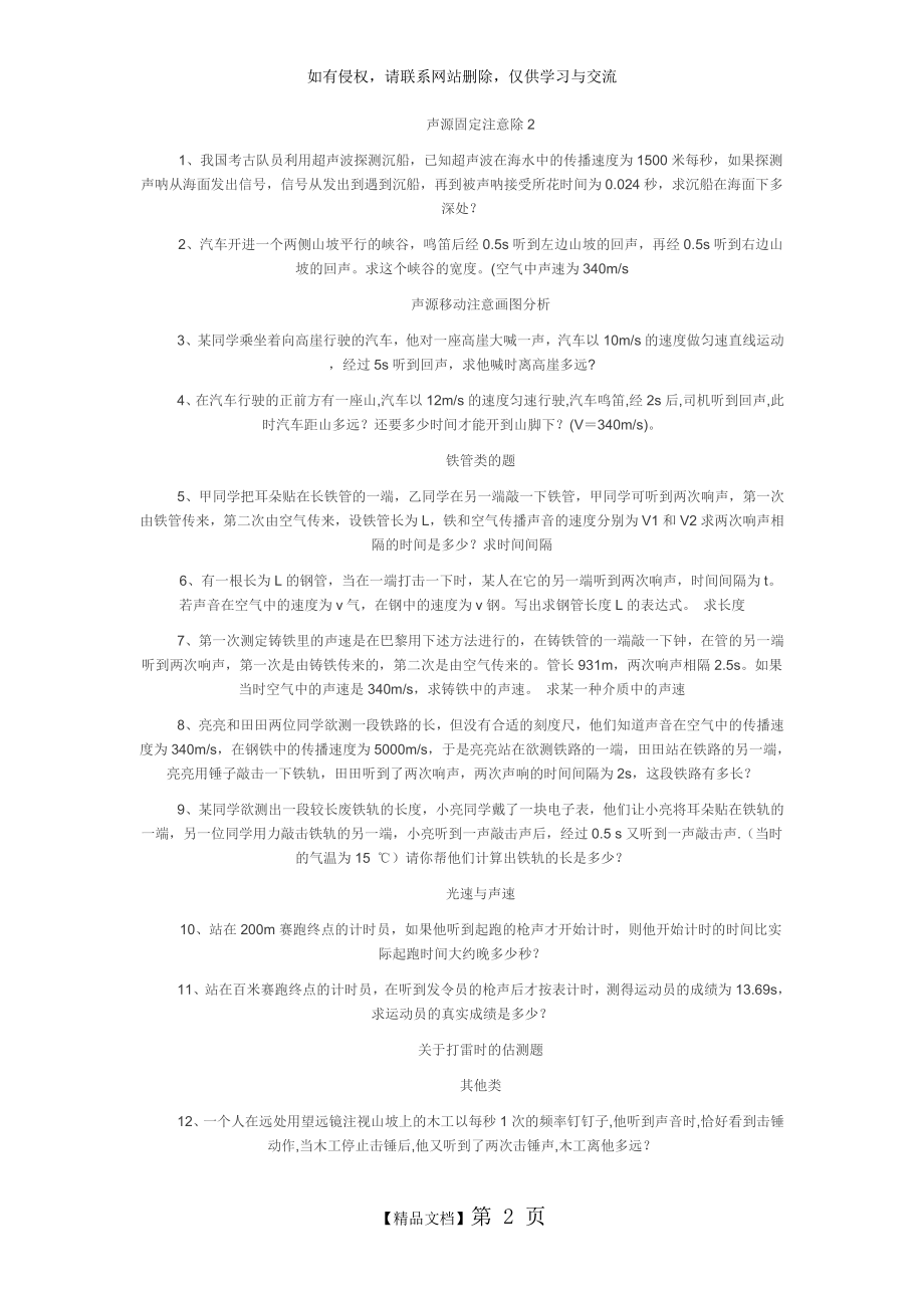 初二物理 复习声现象 计算题专题训练.doc_第2页