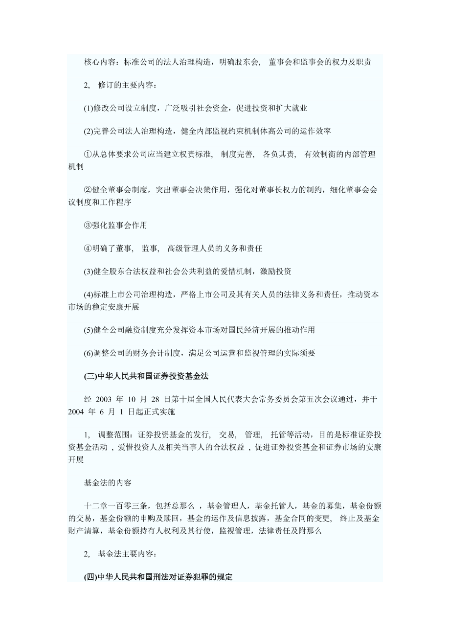 证券考试基础知识基础讲义证券市场法律制度与监督管理.docx_第2页