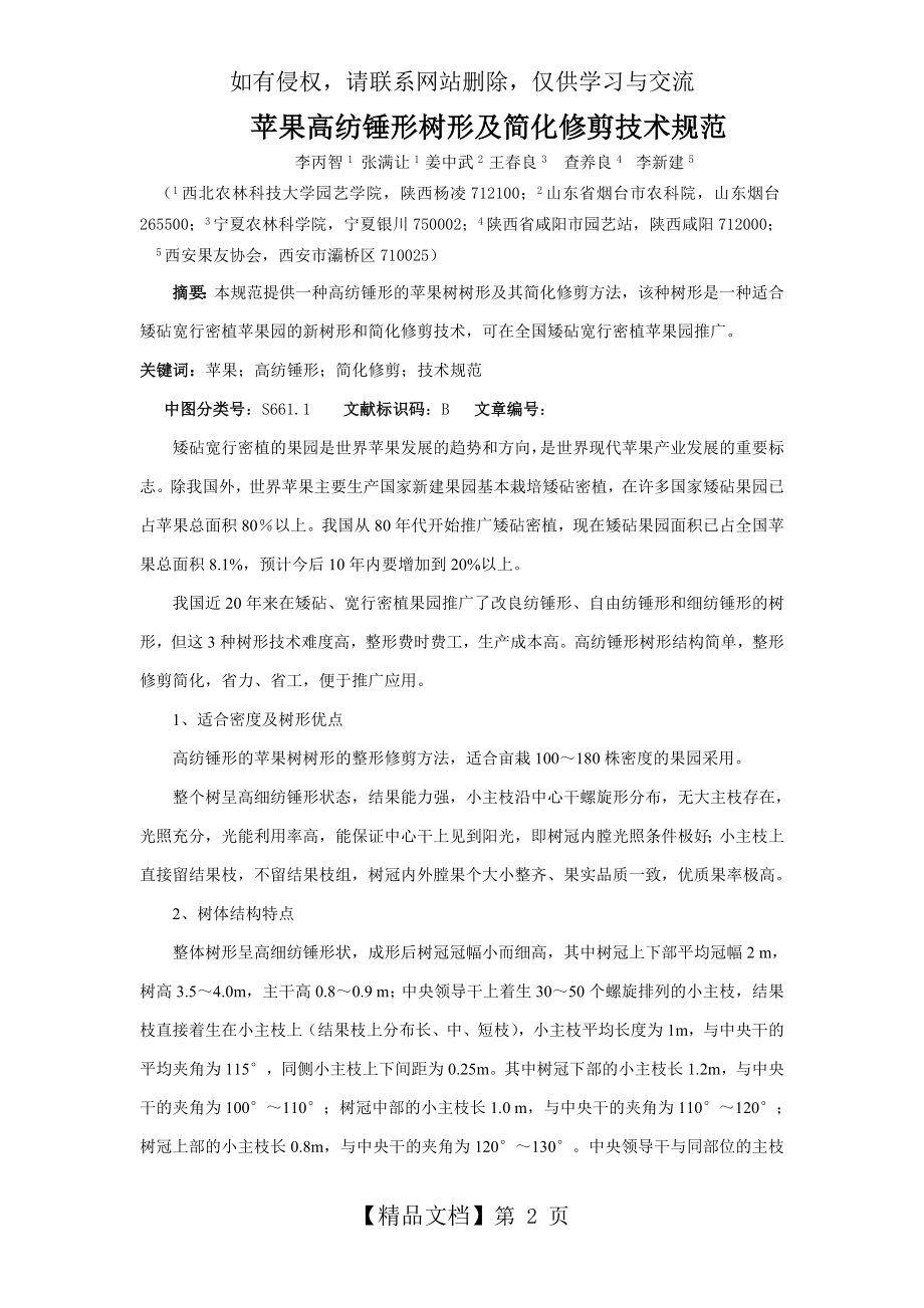 高纺锤形树形及简化修剪技术规程.doc_第2页