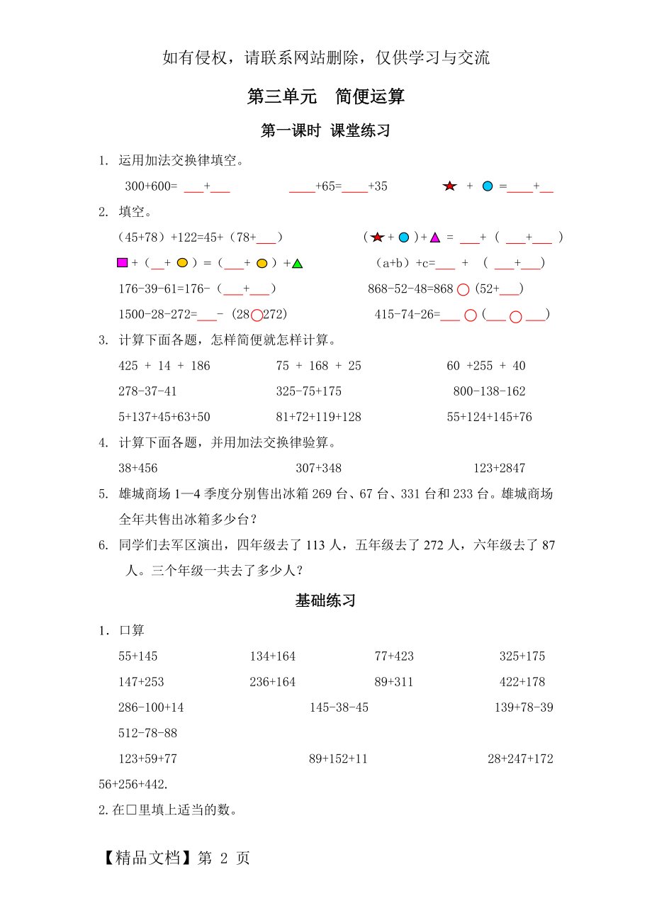 四年级下册第三单元简便运算.doc_第2页