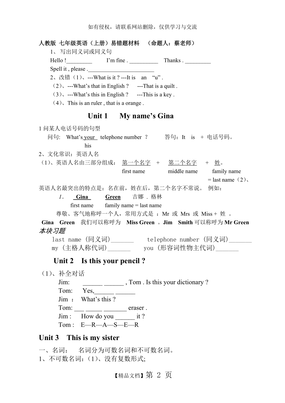 初一英语上册知识点复习1.doc_第2页