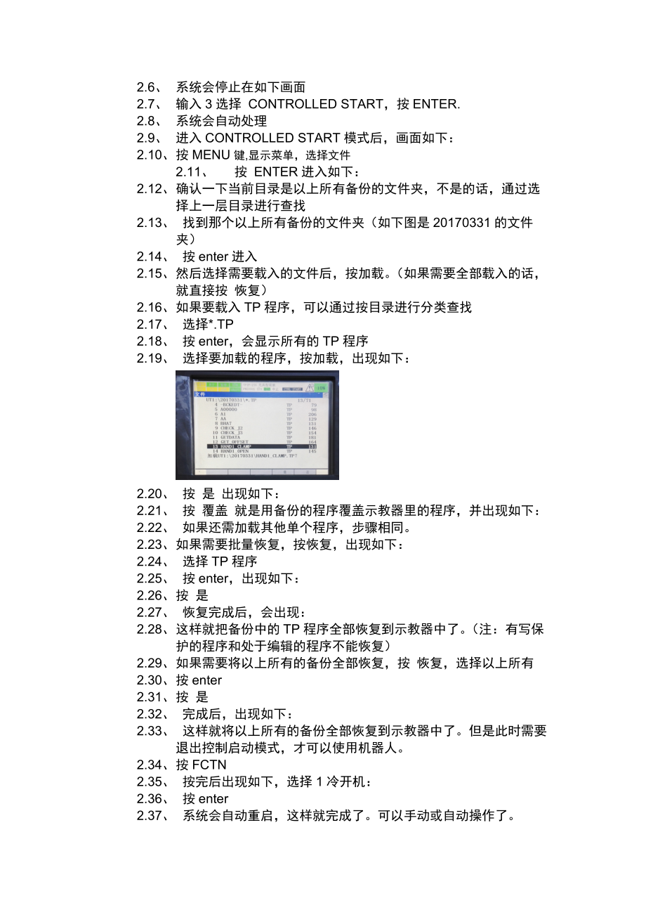 发那科机器人备份和恢复的操作指导书20170410.docx_第2页