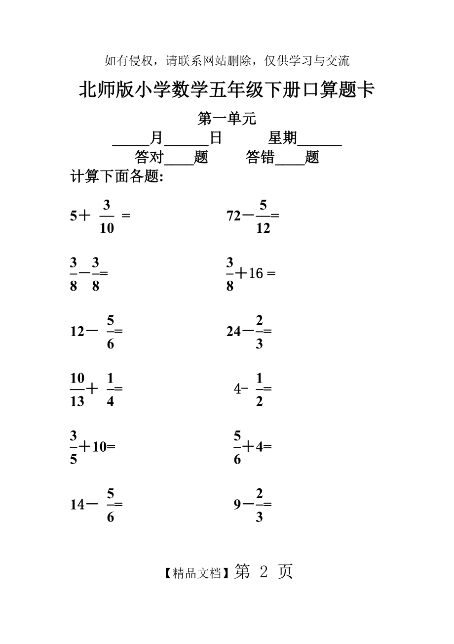 北师版小学数学五年级下册口算题卡(全册)中等难度.doc_第2页