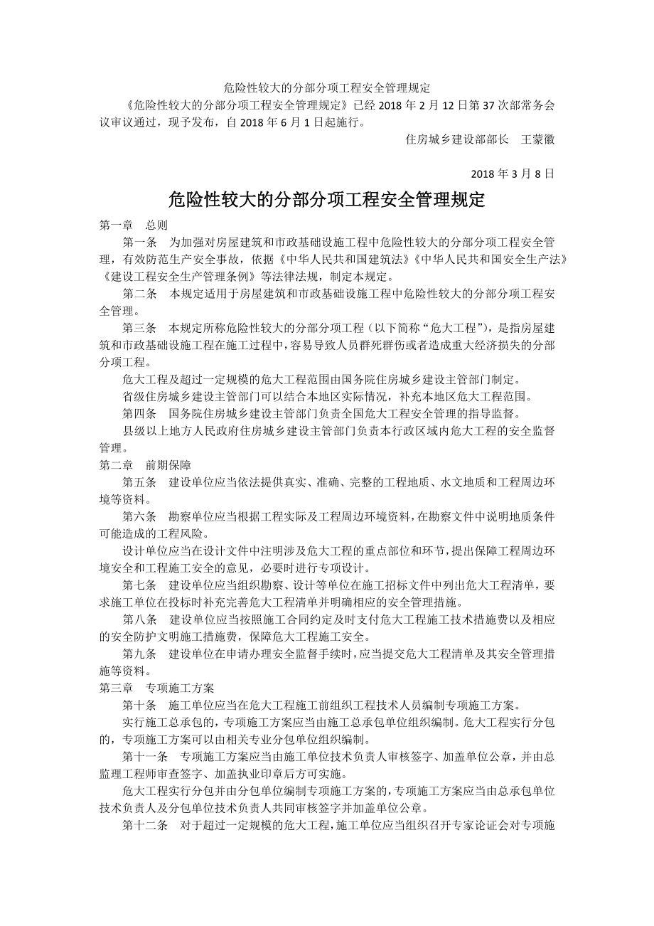 危险性较大的分部分项工程安全管理规定(2018).docx_第1页