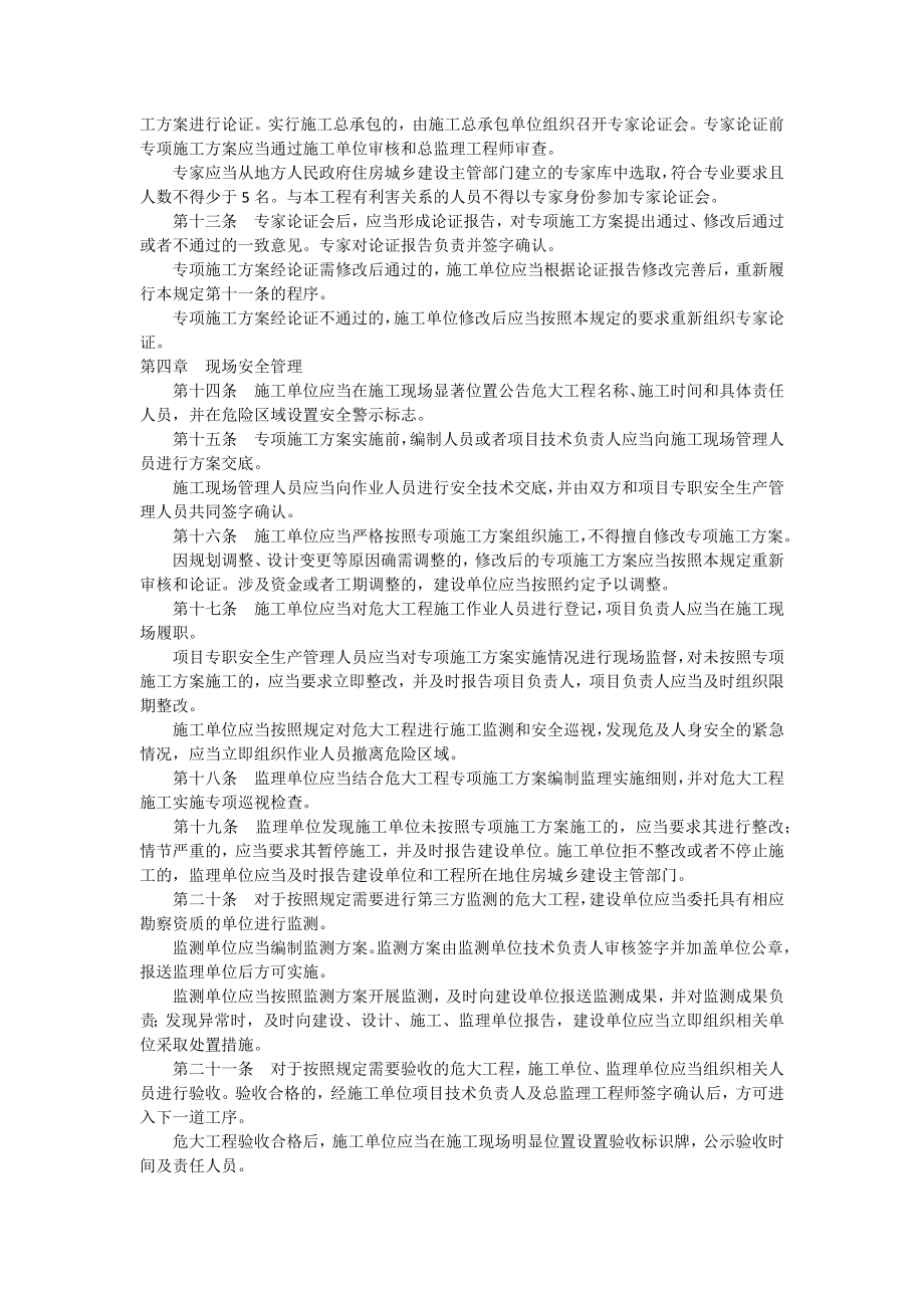 危险性较大的分部分项工程安全管理规定(2018).docx_第2页