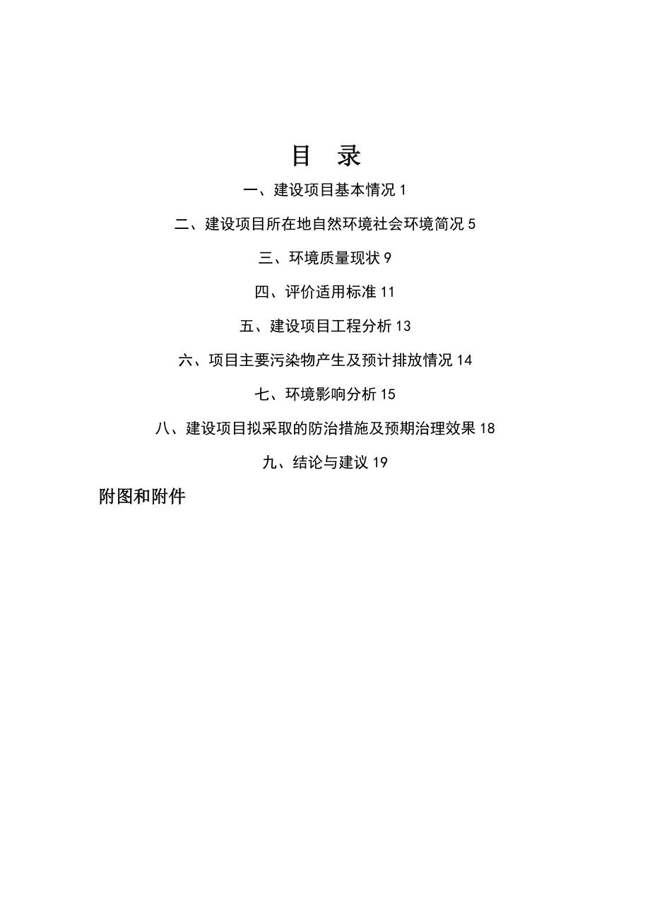 制衣服装建设项目环评报告书.doc_第1页