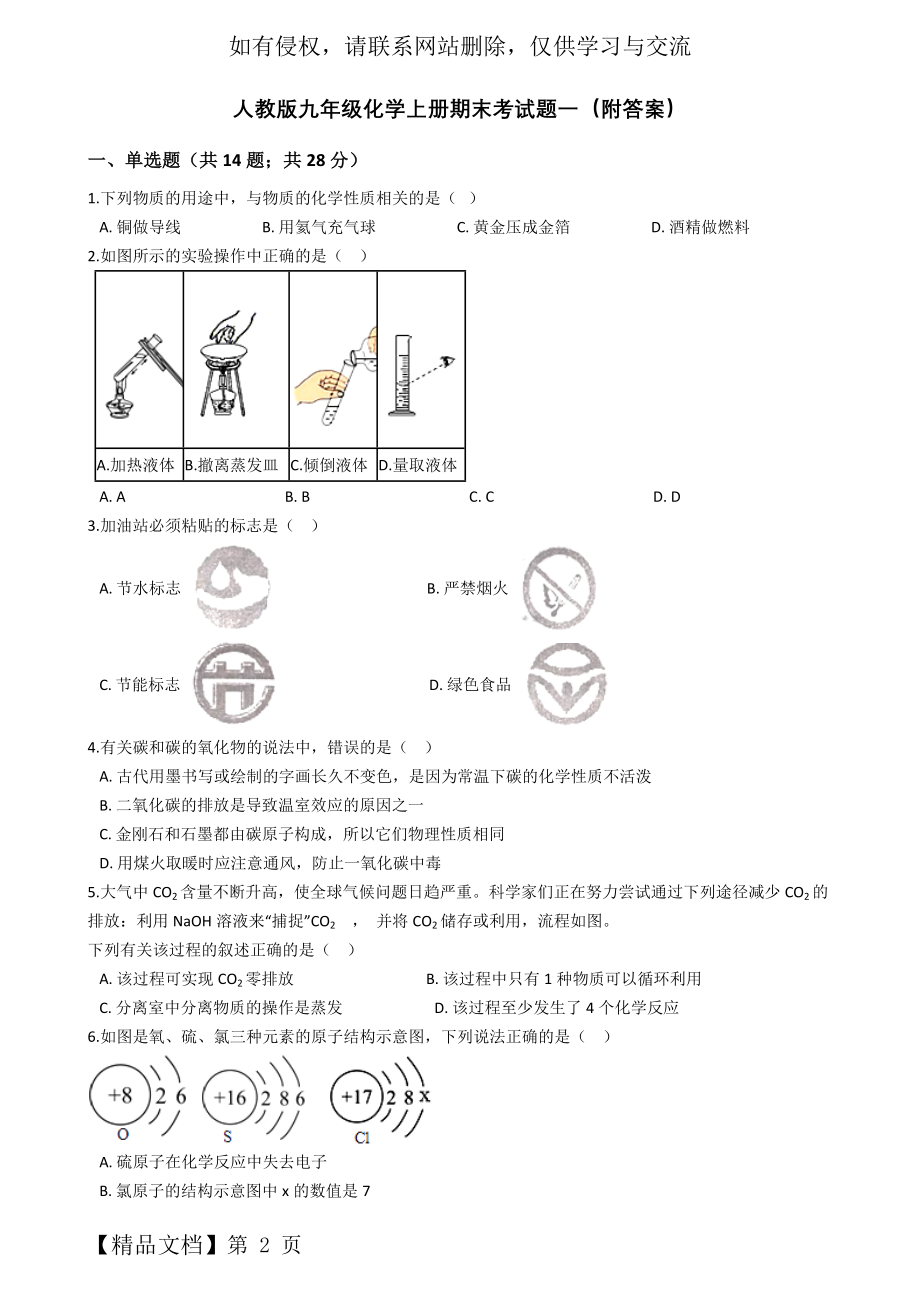 人教版九年级化学上册期末考试题一(附答案).docx_第2页