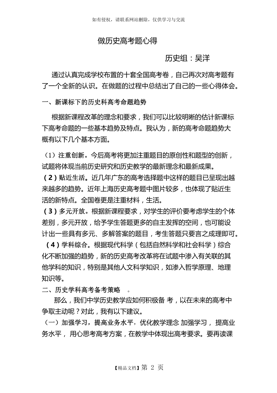 历史高考题做题心得.doc_第2页