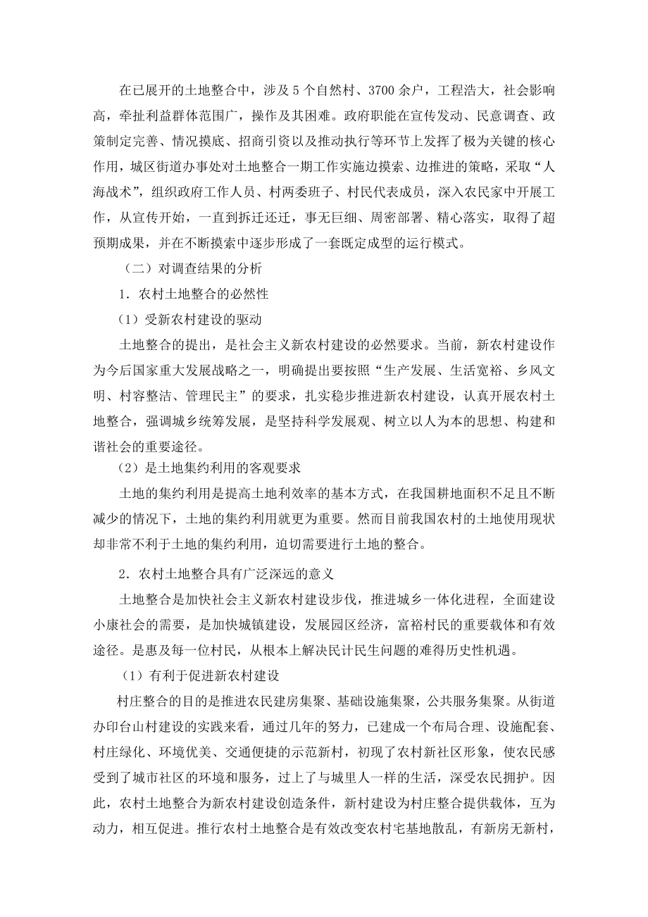 乡镇行政管理社会调查报告.doc_第2页