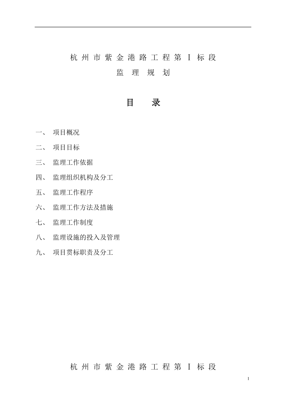 道路工程监理规划6.doc_第2页